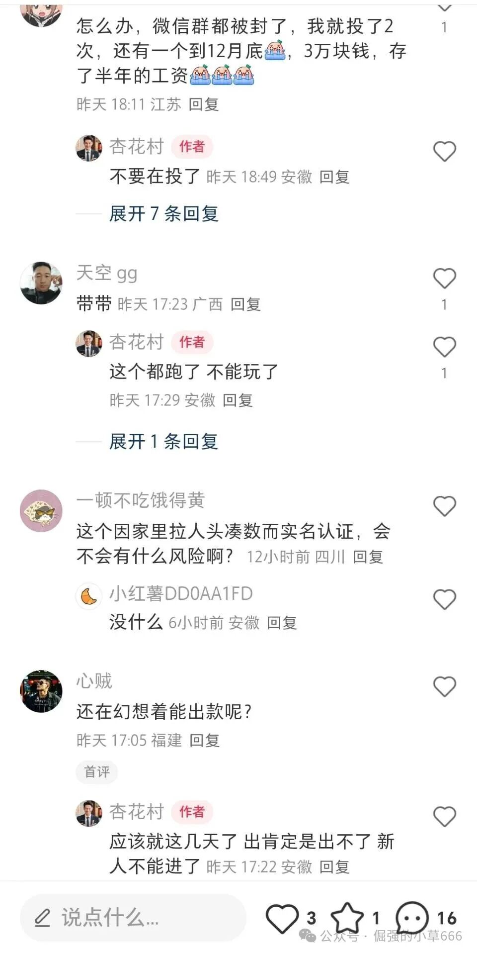 【芯光云XGAI】崩盘实录：一场精心策划两年的百亿级资金盘骗局终章！