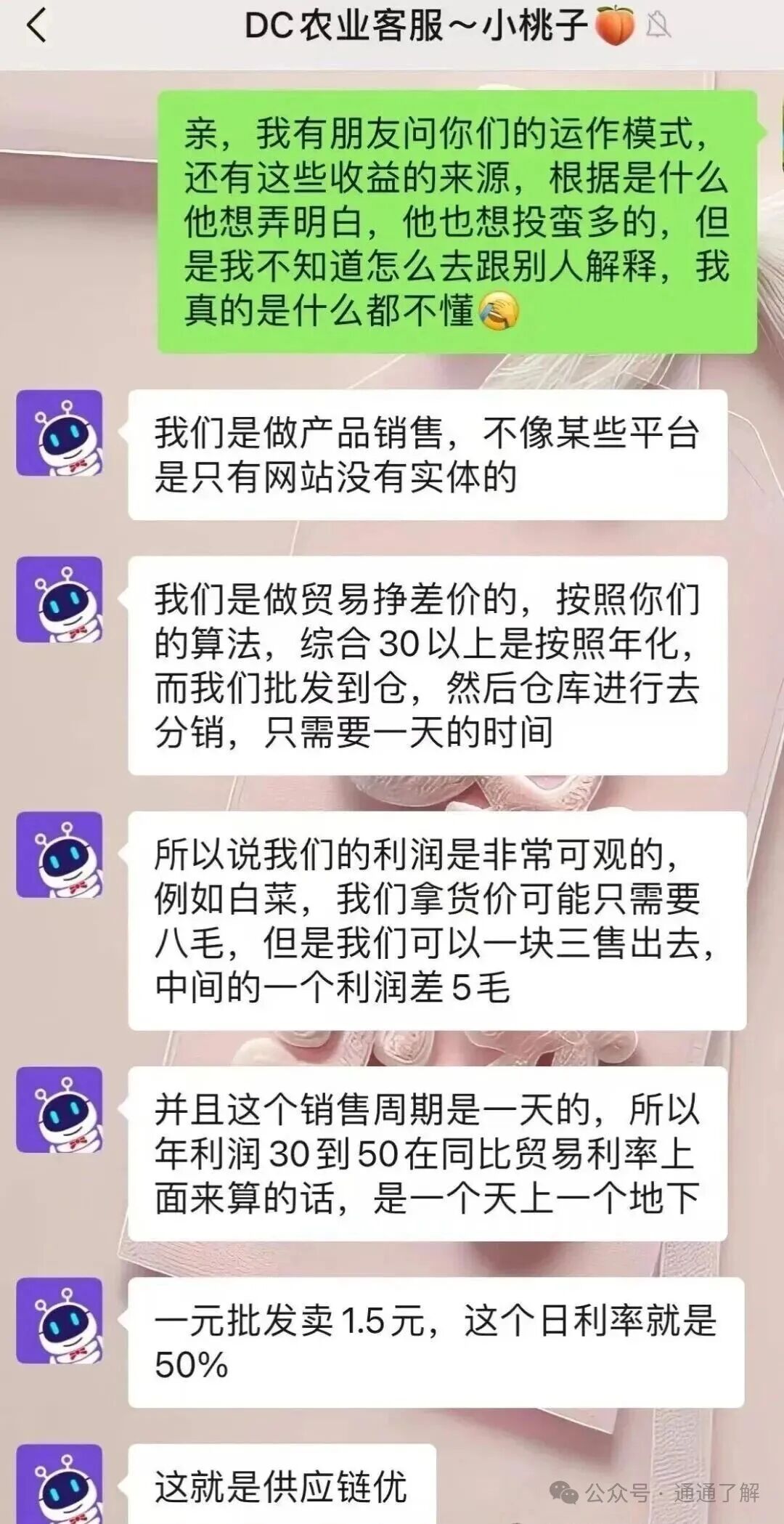 【DC农业】崩盘背后的警示，从明星企业到百亿骗局！