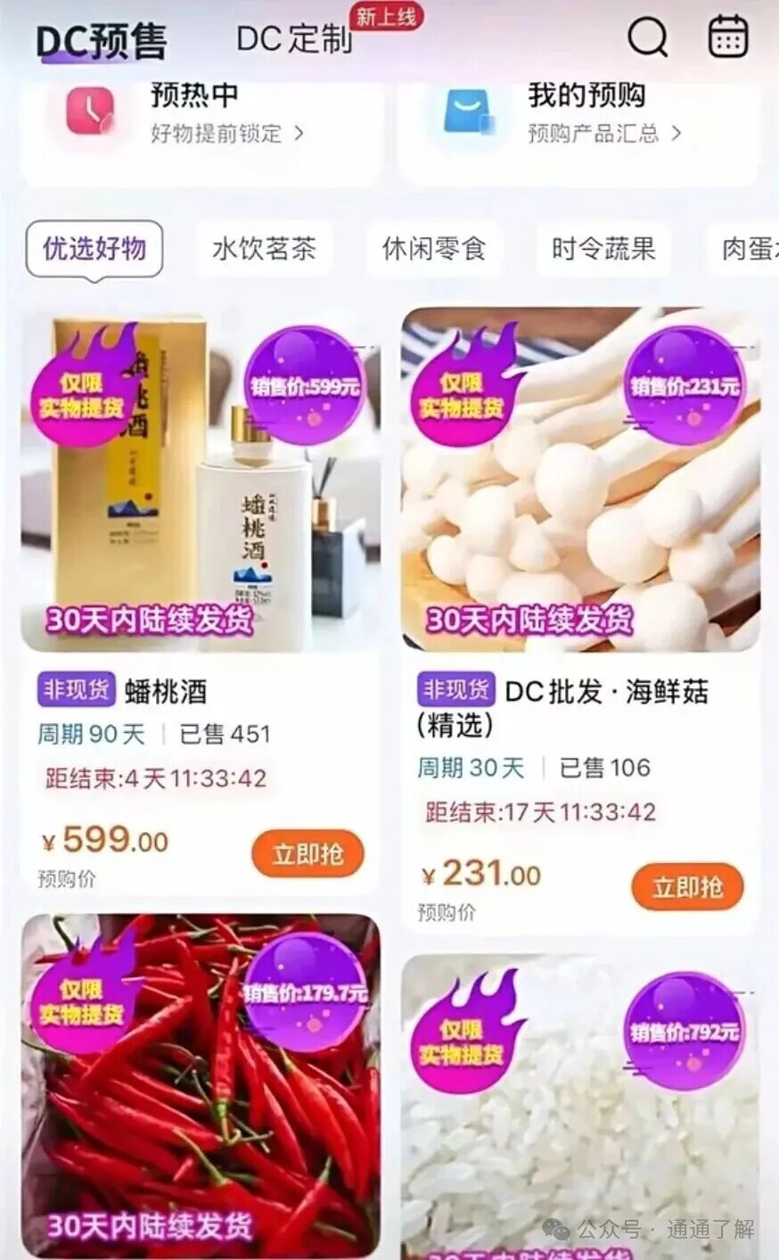 【DC农业】崩盘背后的警示，从明星企业到百亿骗局！