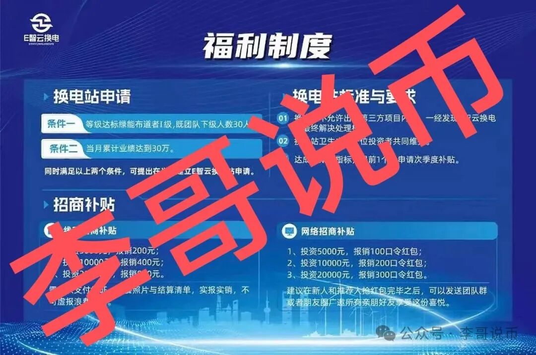 【E智云换电】单柜年收益13.8W没有依据，纯骗！