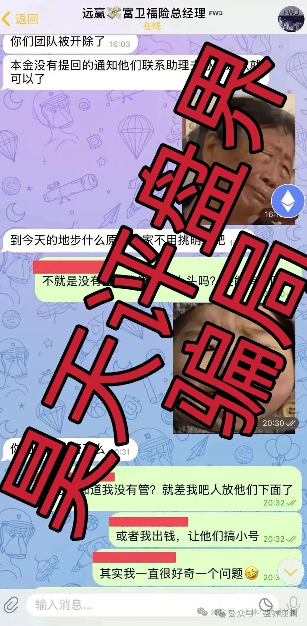 【远赢富卫码】险彩票类资金盘骗局，大量单割会员，高度预警，即将崩盘跑路！