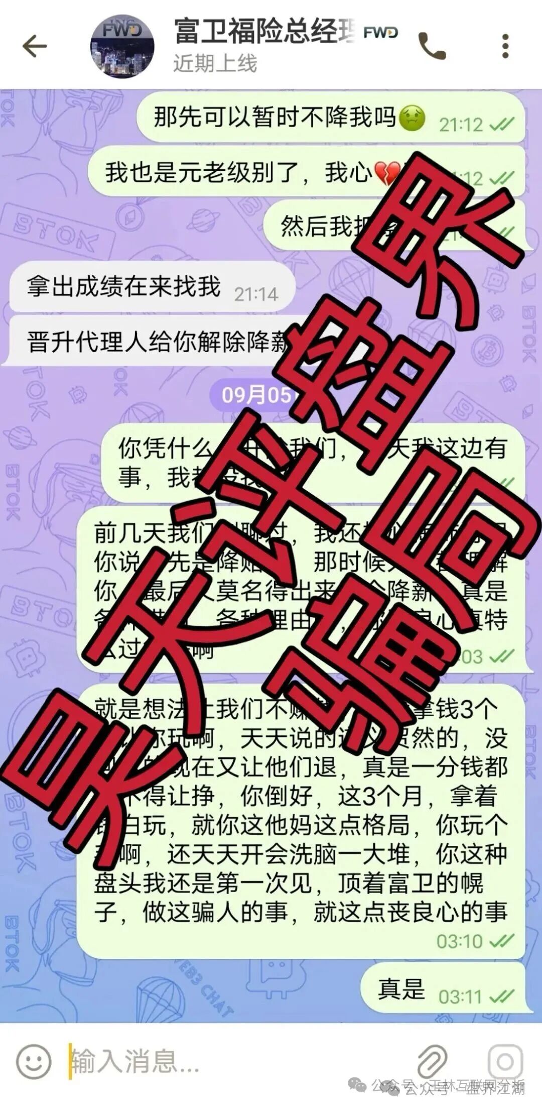 【远赢富卫码】险彩票类资金盘骗局，大量单割会员，高度预警，即将崩盘跑路！