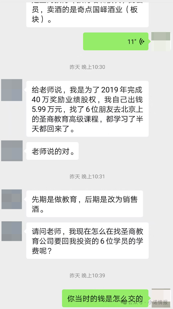 “圣商教育”开始疯狂投诉自媒体，意图掩盖事实，只有大家组织起来才能挽损！