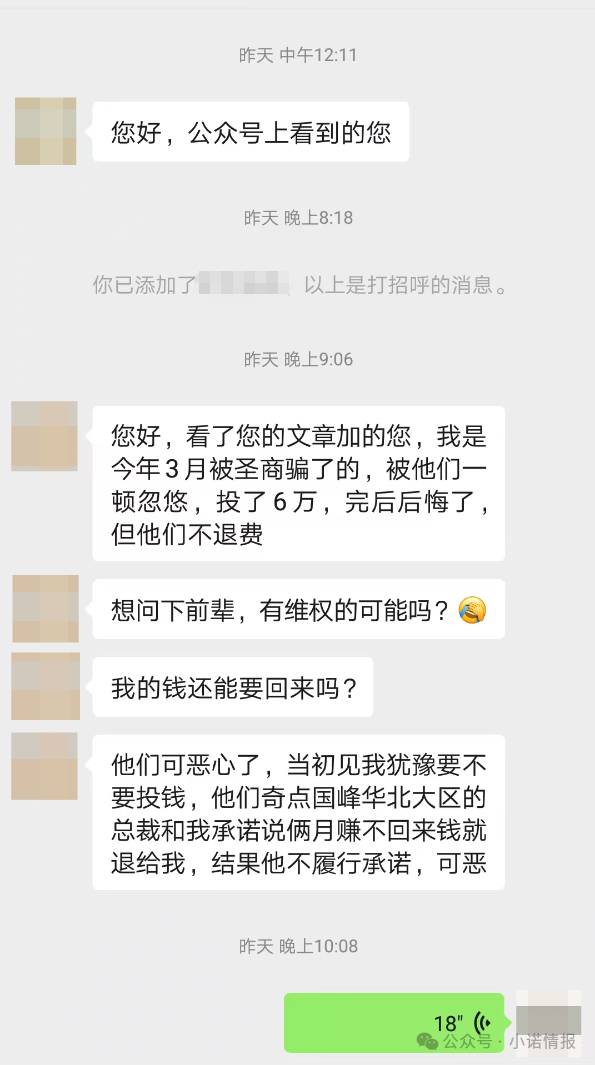 “圣商教育”开始疯狂投诉自媒体，意图掩盖事实，只有大家组织起来才能挽损！