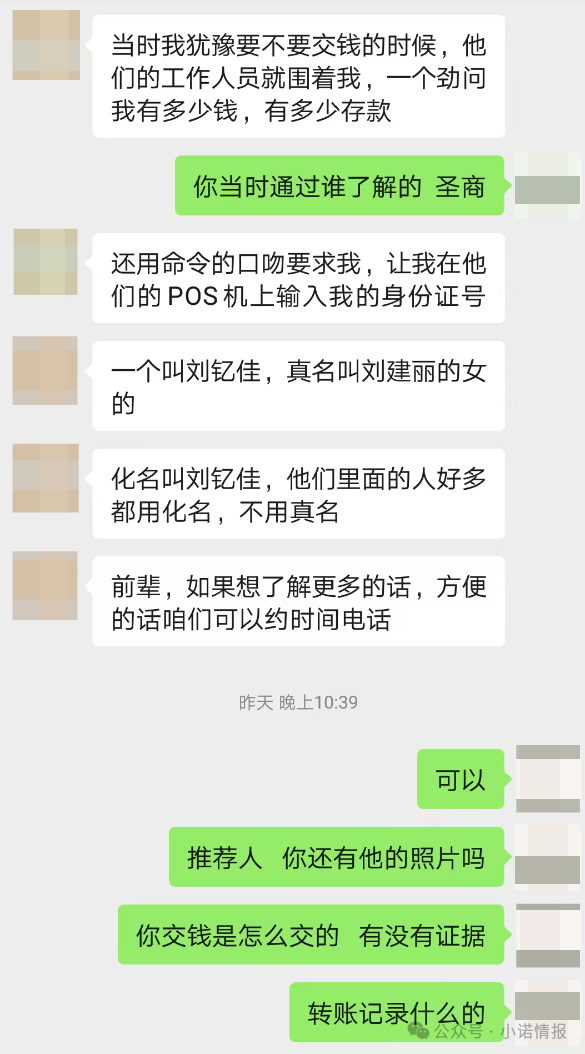 “圣商教育”开始疯狂投诉自媒体，意图掩盖事实，只有大家组织起来才能挽损！