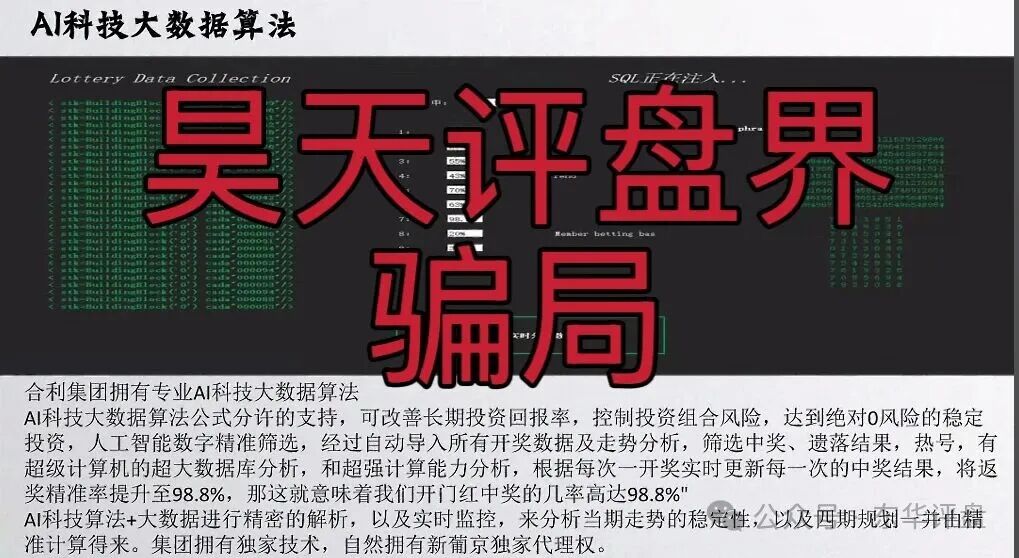 【合利集团】彩票带单类资金盘骗局，又一个杀猪盘来割韭菜了，你准备好撤离了吗？