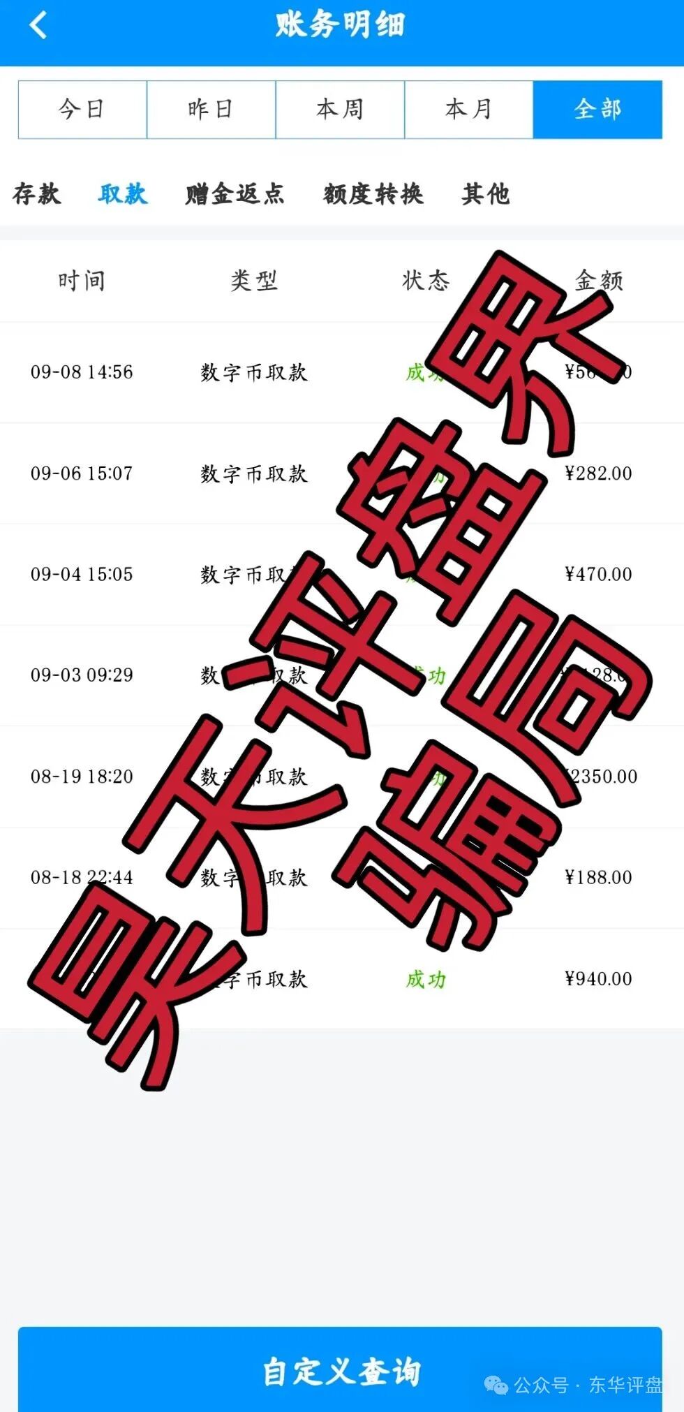 【合利集团】彩票带单类资金盘骗局，又一个杀猪盘来割韭菜了，你准备好撤离了吗？