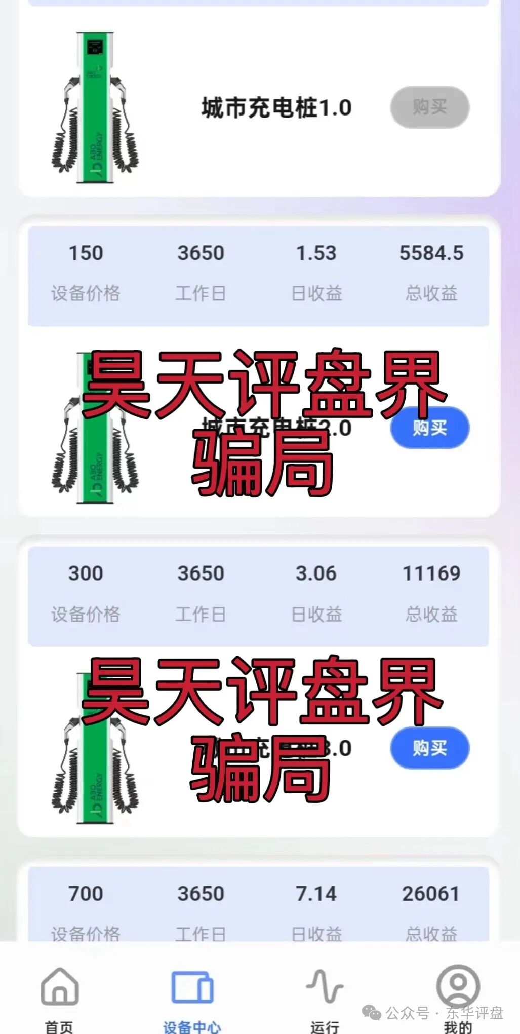 【心光俱乐部（ABO Energy新能源）】又一个冒充正规公司的分红类资金盘骗局，典型的杀猪盘，高度预警！