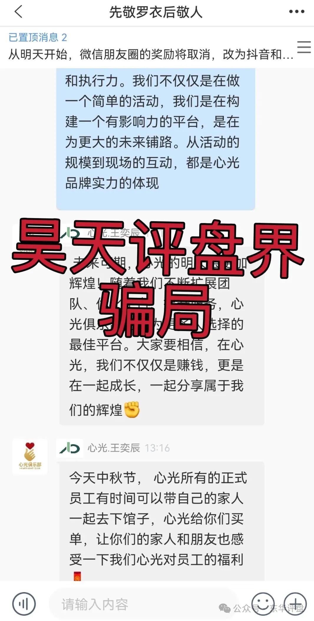 【心光俱乐部（ABO Energy新能源）】又一个冒充正规公司的分红类资金盘骗局，典型的杀猪盘，高度预警！