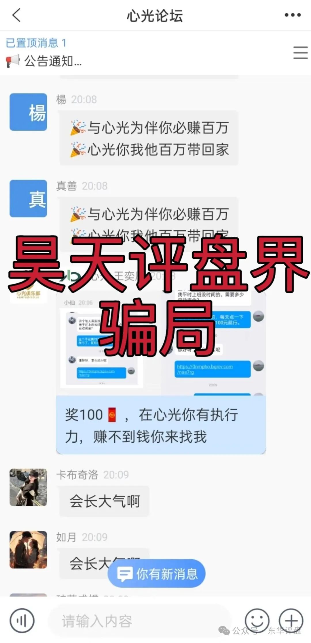 【心光俱乐部（ABO Energy新能源）】又一个冒充正规公司的分红类资金盘骗局，典型的杀猪盘，高度预警！
