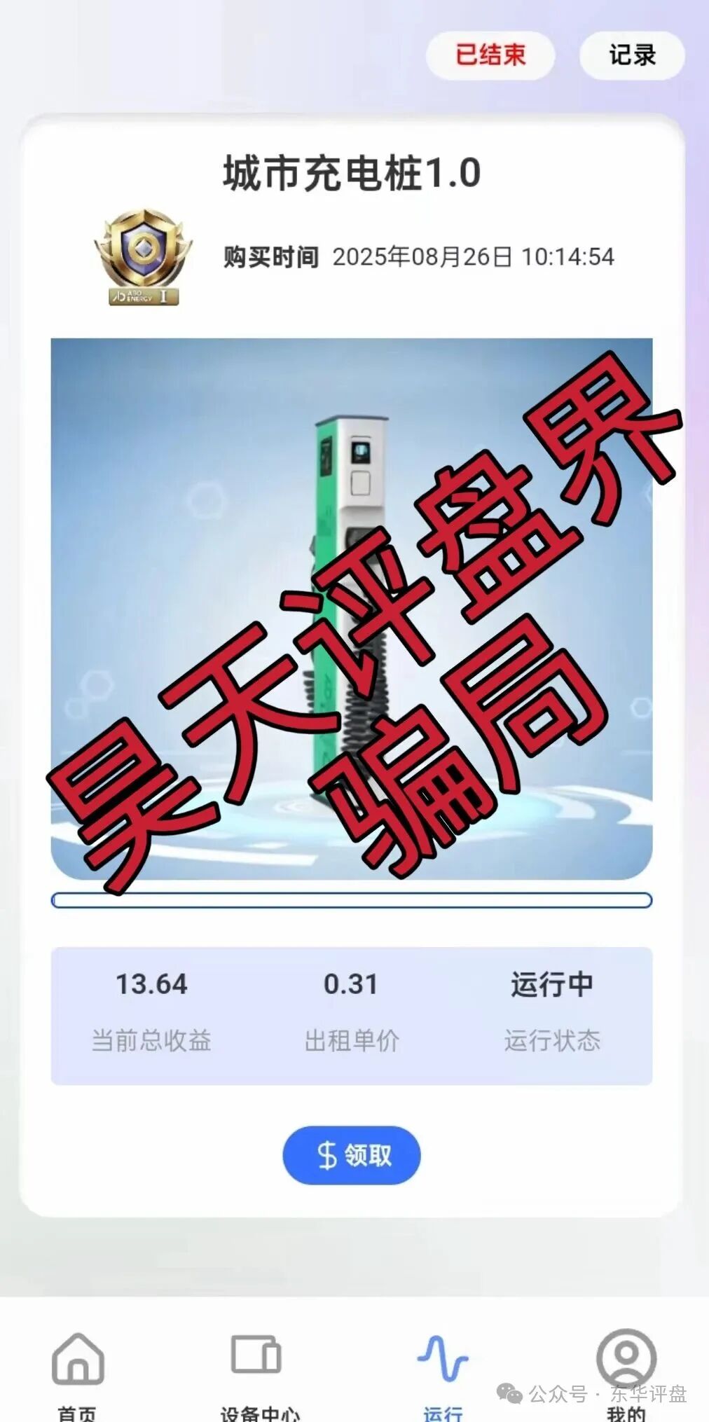 【心光俱乐部（ABO Energy新能源）】又一个冒充正规公司的分红类资金盘骗局，典型的杀猪盘，高度预警！