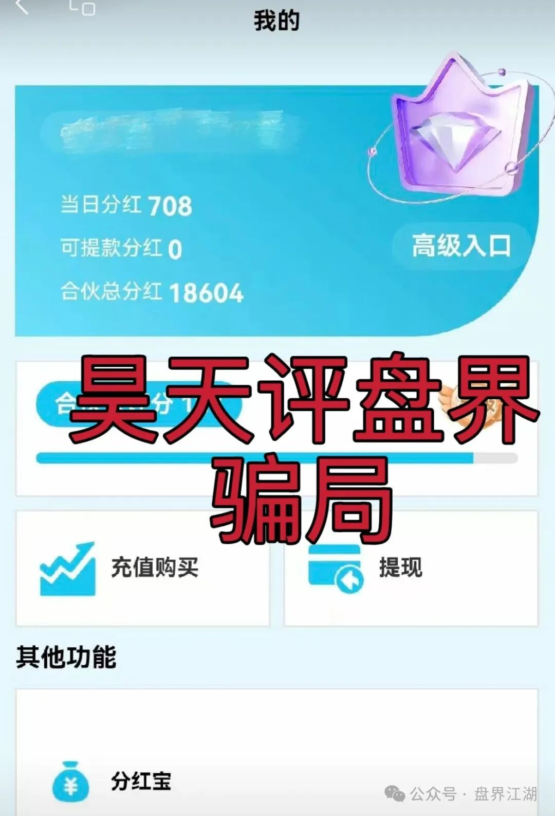 【ZSTL智联出行】又一个分红类资金盘骗局，多次单割会员，即将崩盘跑路！