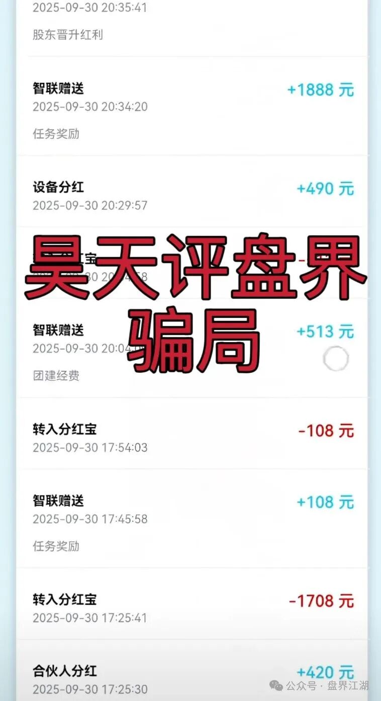 【ZSTL智联出行】又一个分红类资金盘骗局，多次单割会员，即将崩盘跑路！