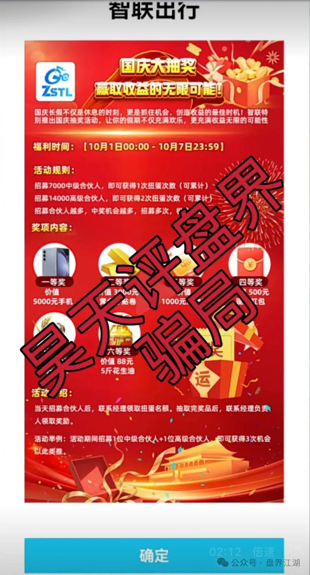 【ZSTL智联出行】又一个分红类资金盘骗局，多次单割会员，即将崩盘跑路！