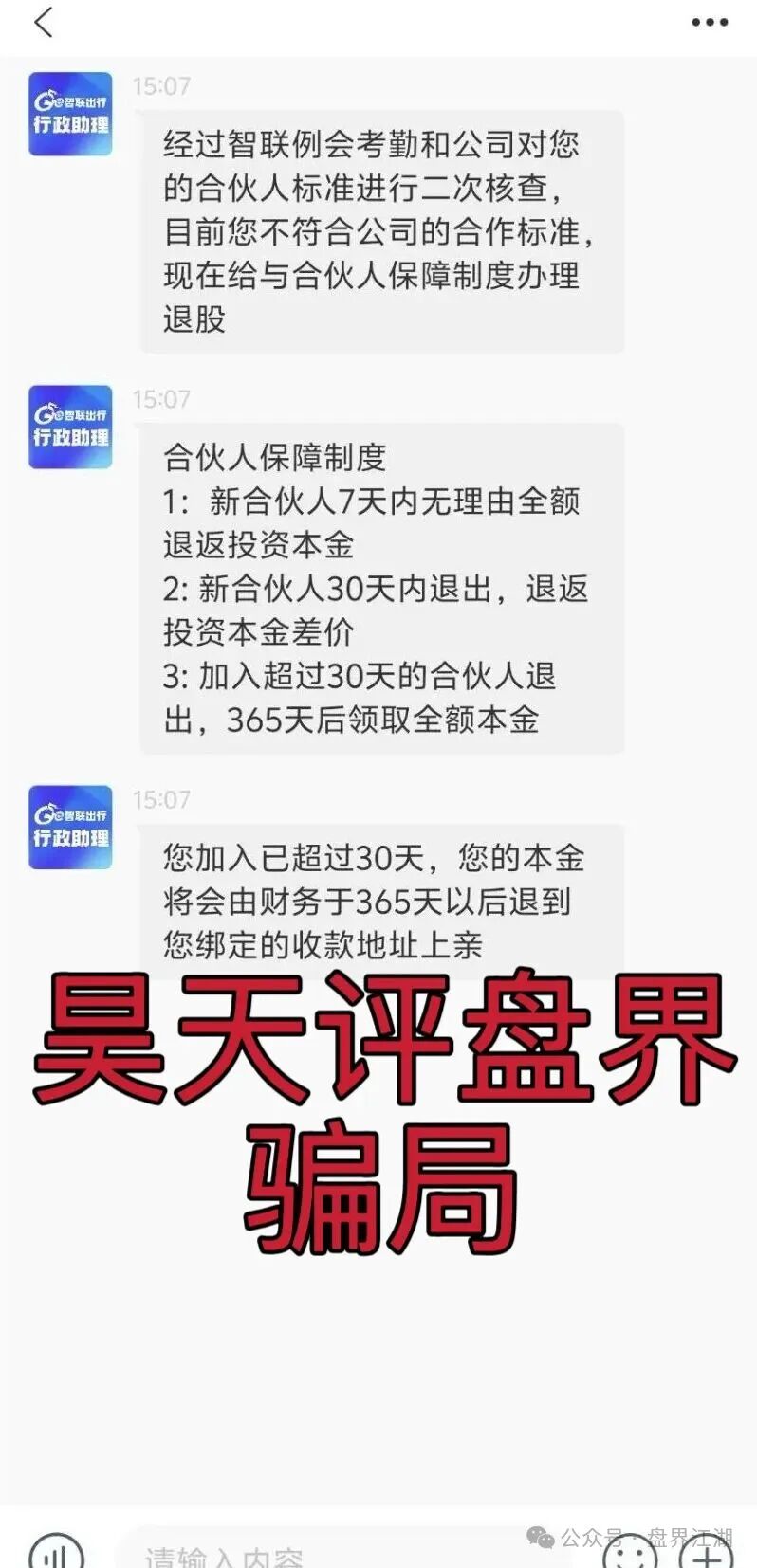 【ZSTL智联出行】又一个分红类资金盘骗局，多次单割会员，即将崩盘跑路！