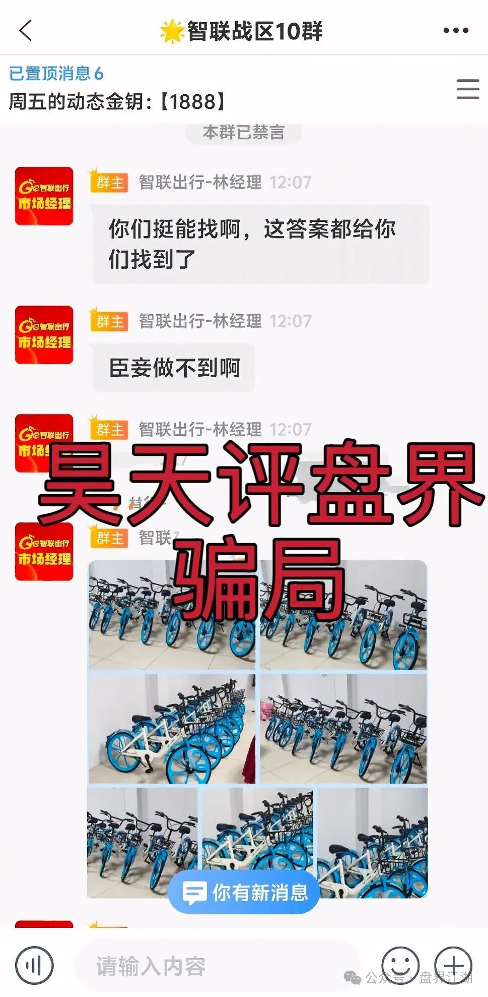 【ZSTL智联出行】又一个分红类资金盘骗局，多次单割会员，即将崩盘跑路！