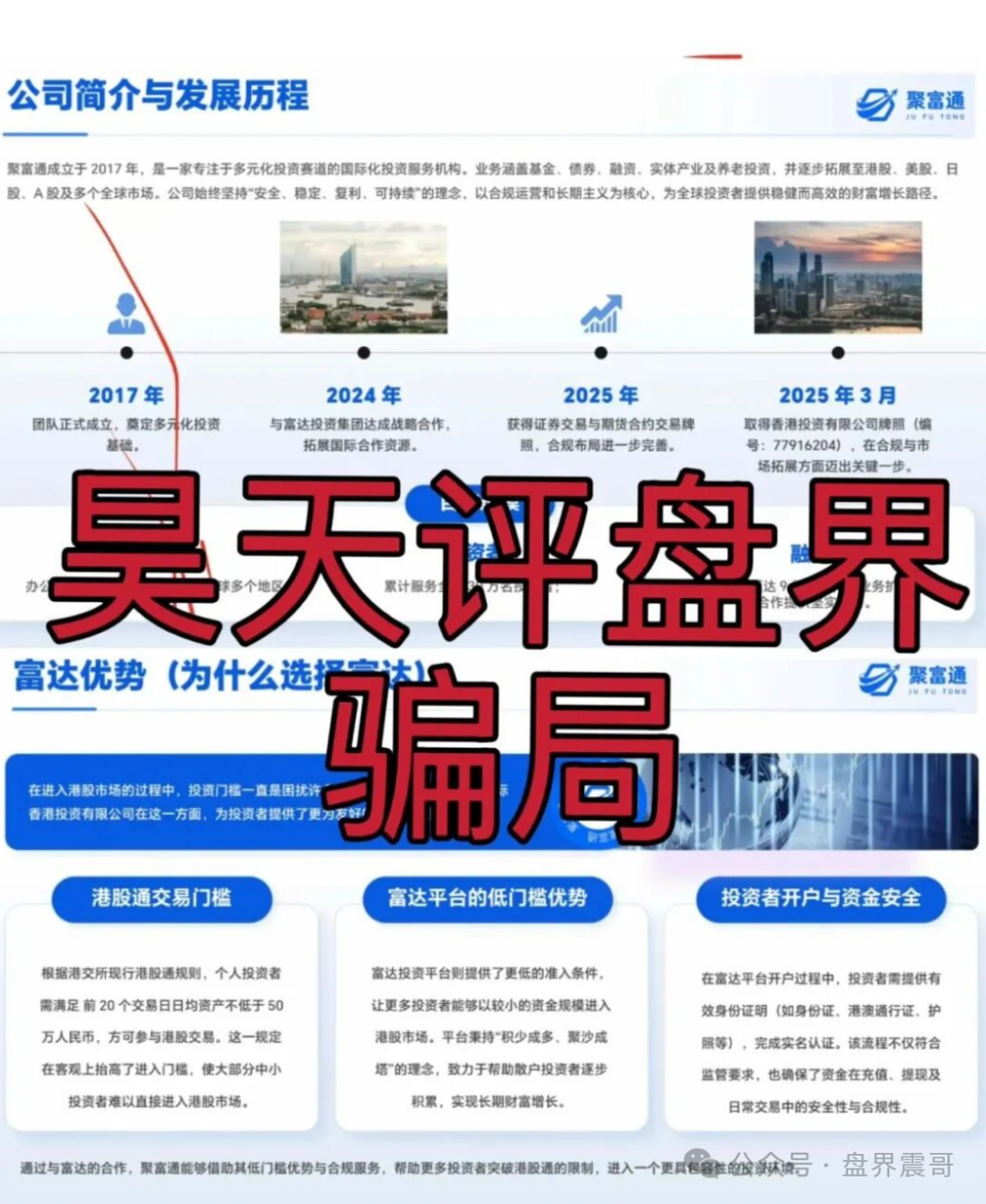 【聚富通】资金盘骗局，震哥提醒高度预警即将崩盘！