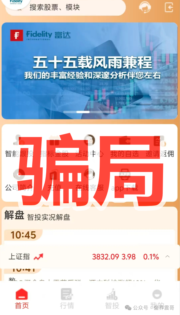 【聚富通】资金盘骗局，震哥提醒高度预警即将崩盘！