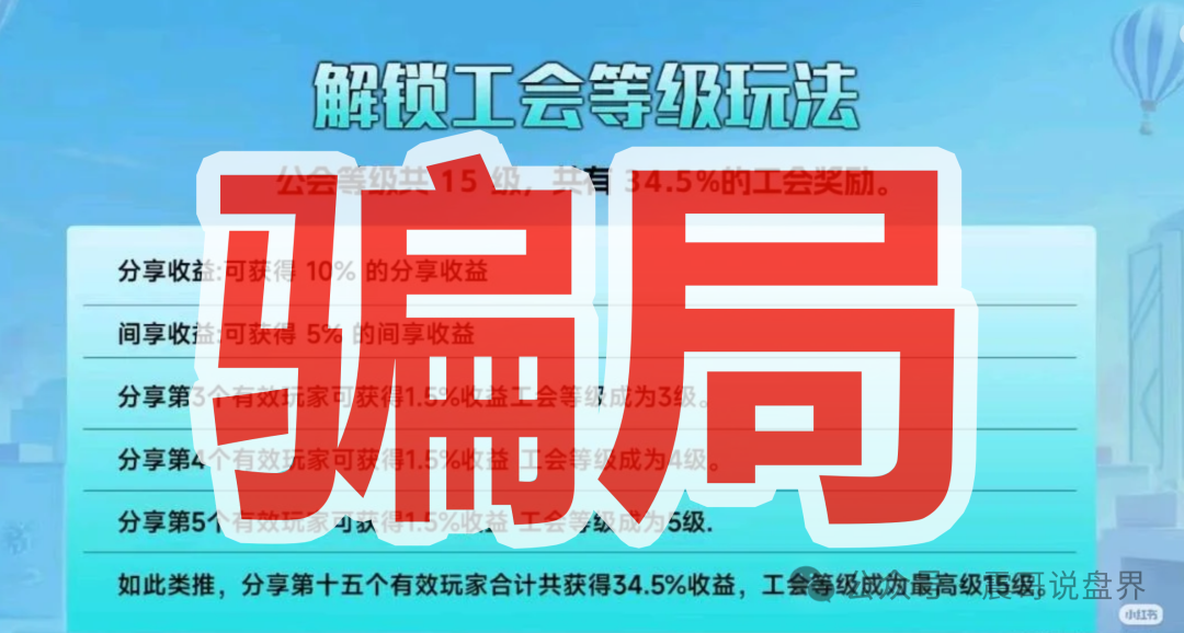 【米哈时代】资金盘高收益骗局!万灵部落原版人马,高度预警! 【米哈时代】资金盘高收益骗局!万灵部落原版人马,高度预警!