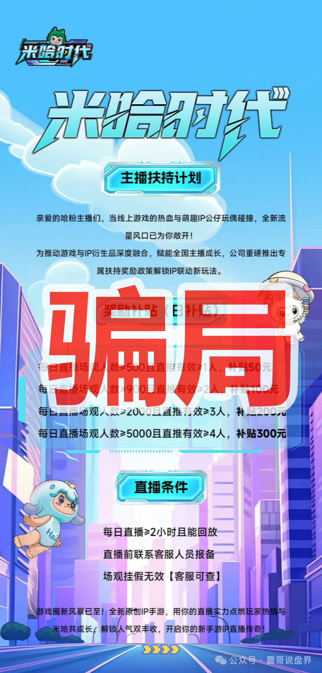 【米哈时代】资金盘高收益骗局!万灵部落原版人马,高度预警! 【米哈时代】资金盘高收益骗局!万灵部落原版人马,高度预警!