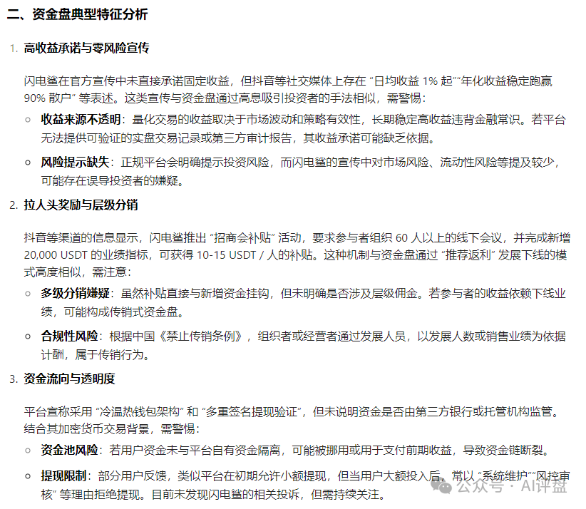 AI评盘：闪电鲨AI高频量化是资金盘吗？