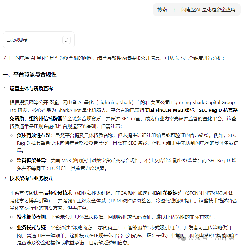 AI评盘：闪电鲨AI高频量化是资金盘吗？