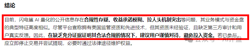 AI评盘：闪电鲨AI高频量化是资金盘吗？
