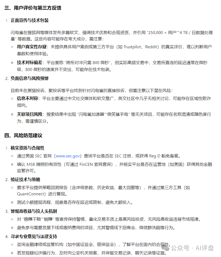 AI评盘：闪电鲨AI高频量化是资金盘吗？