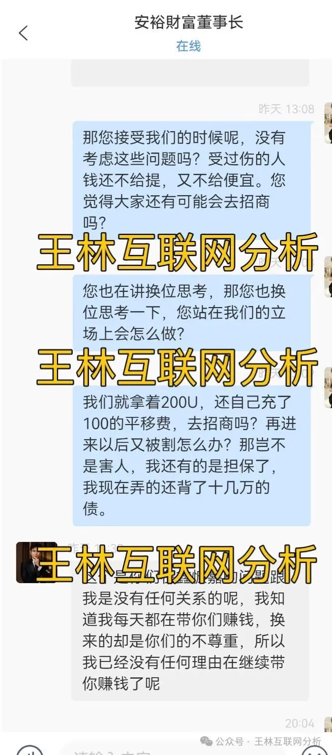 10月19日骗局曝光【高通芯动力，合诚社，安裕财富】随时可能卷钱跑路！