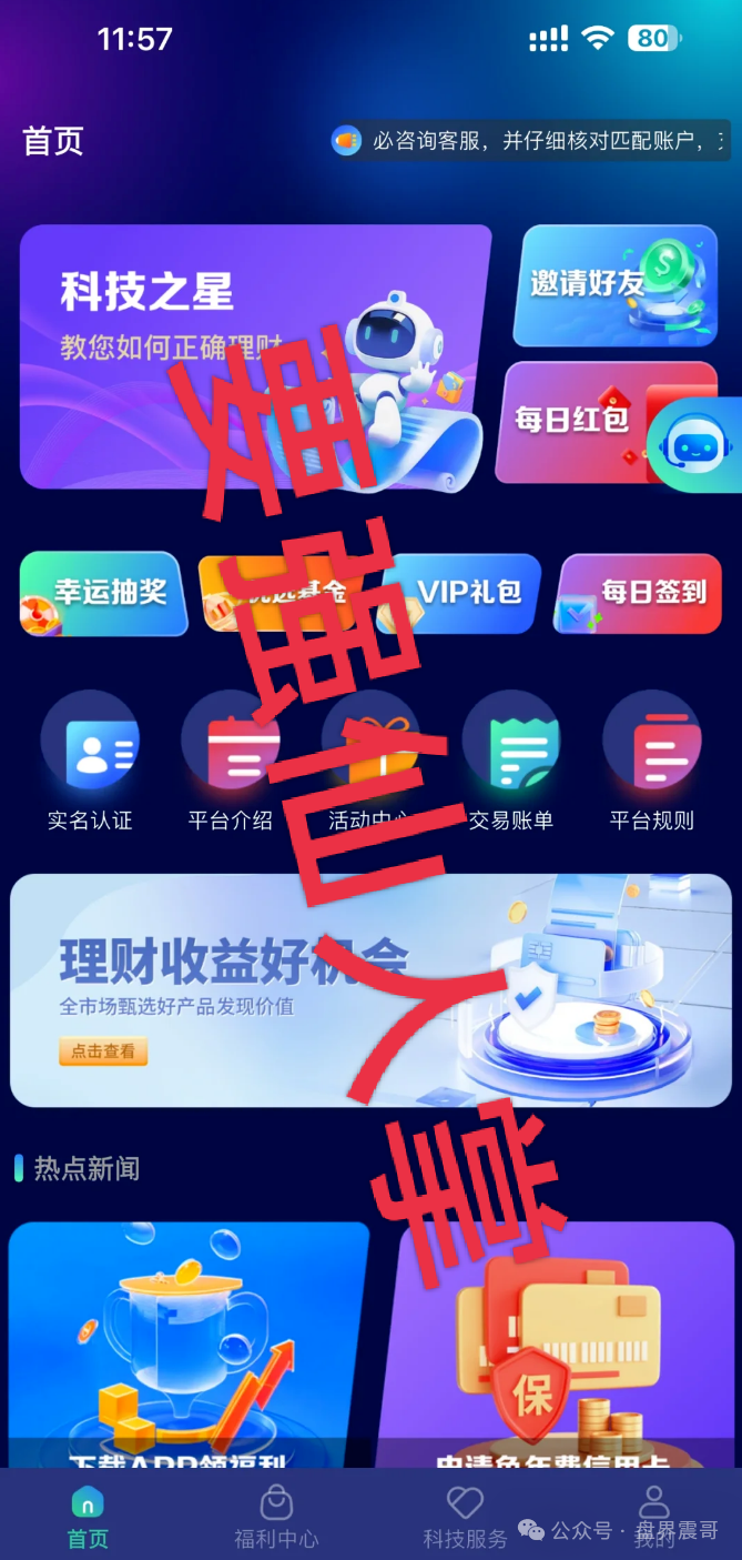 【WeLab智还】实为分红资金盘，三重危机抓紧撤！