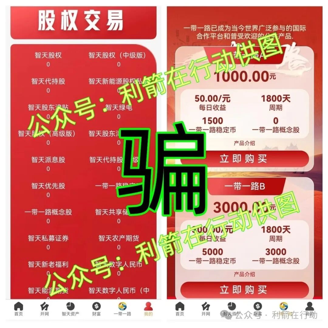 “智天集团”是诈骗洗钱的杀猪盘，刚上线骗钱来了，赶紧远离！