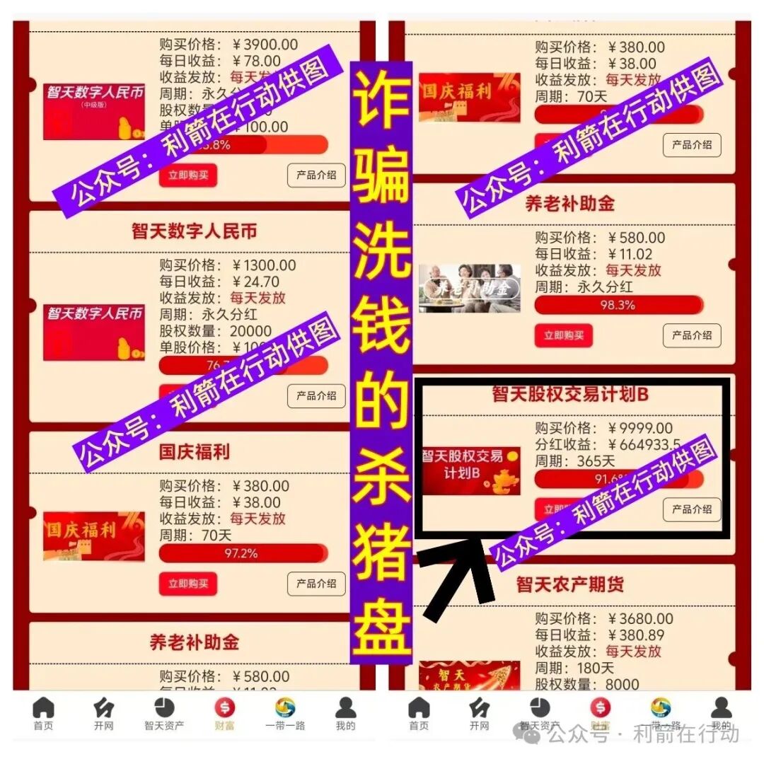 “智天集团”是诈骗洗钱的杀猪盘，刚上线骗钱来了，赶紧远离！