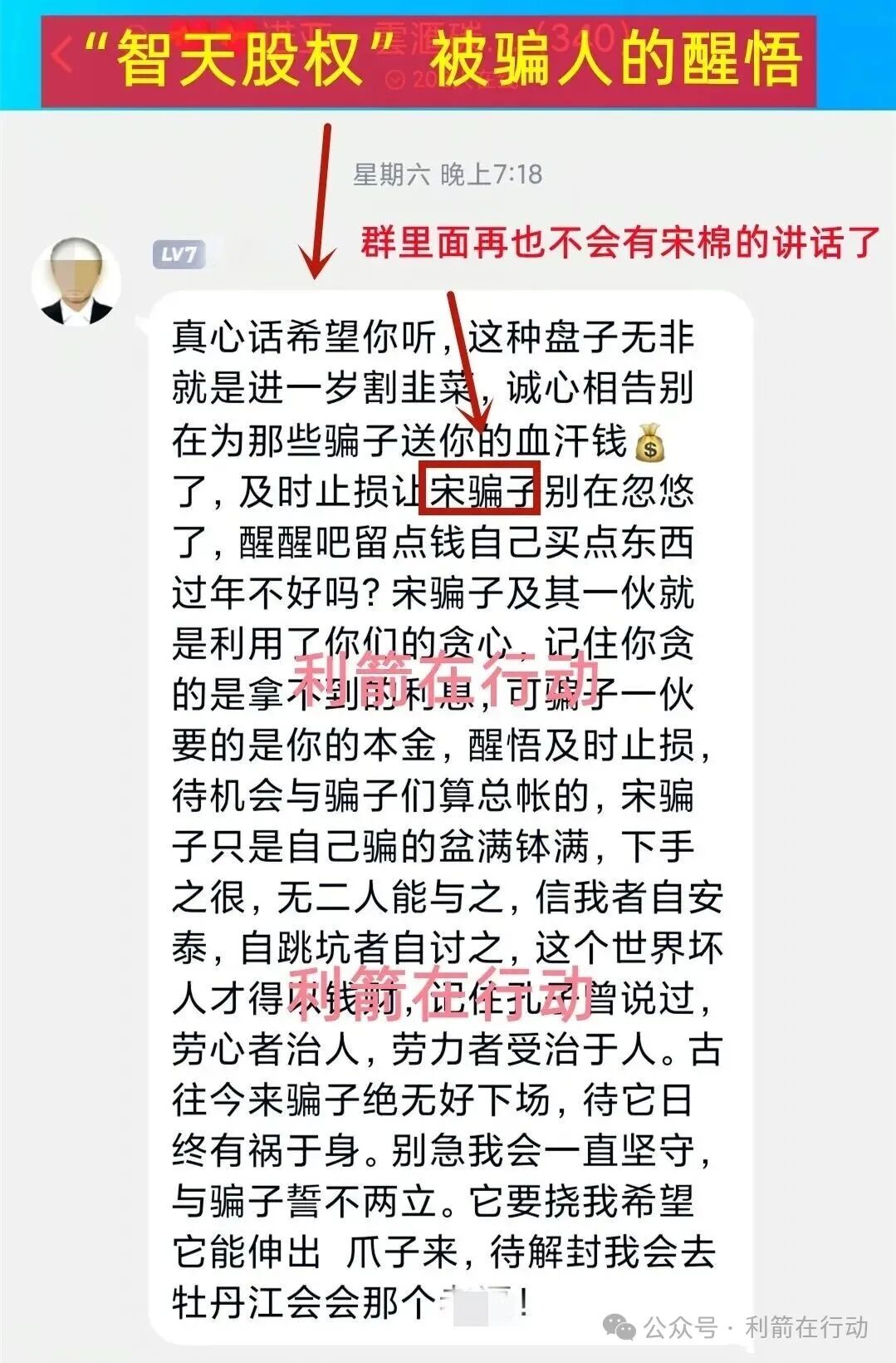 “智天集团”是诈骗洗钱的杀猪盘，刚上线骗钱来了，赶紧远离！