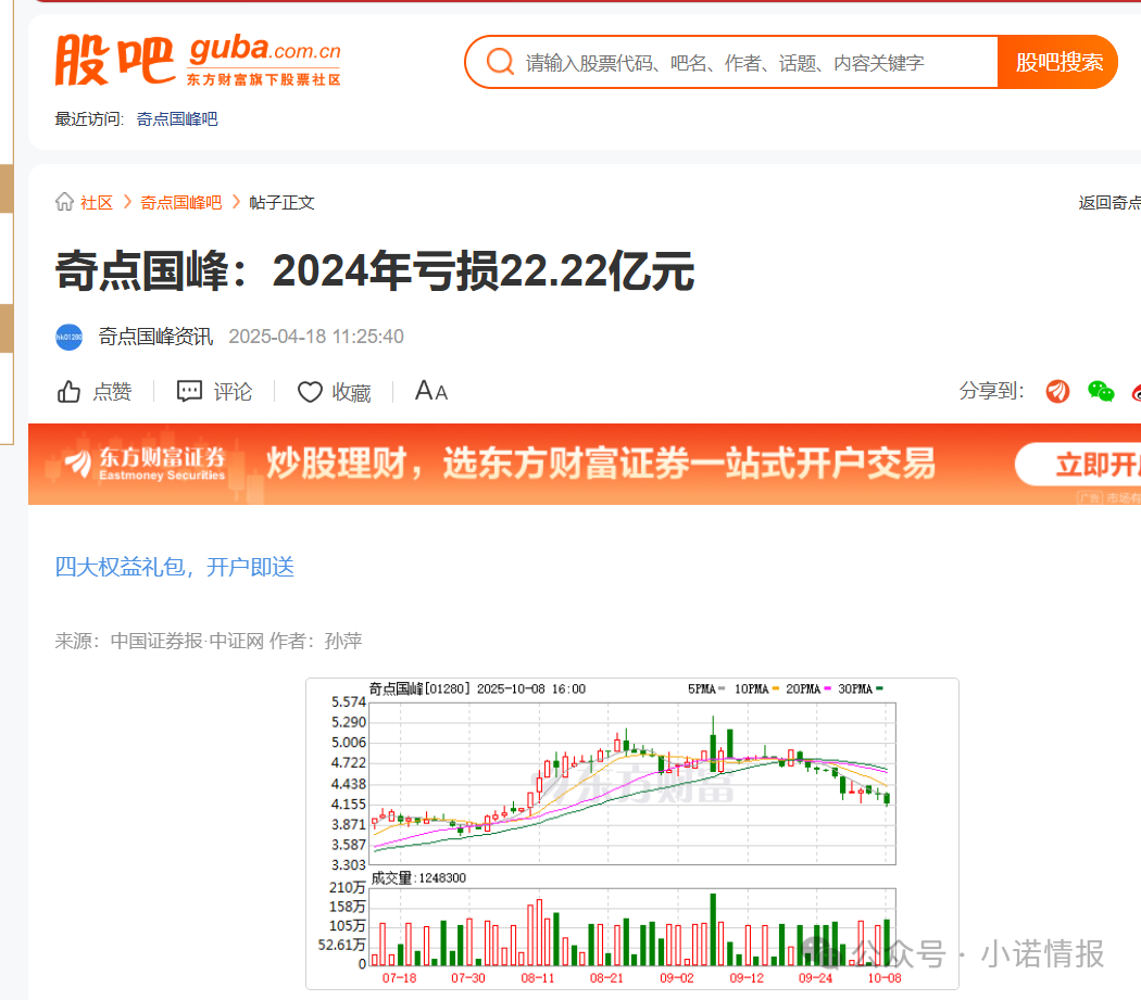 “圣商教育”投资人陷入“沉没成本”，中证网曝出“奇点国峰”2025年中期亏损1928.6万元！