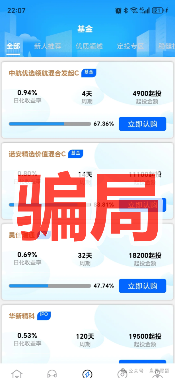 【金涌投资/Goldstream】又一個假IPO真诈骗的资金盘！