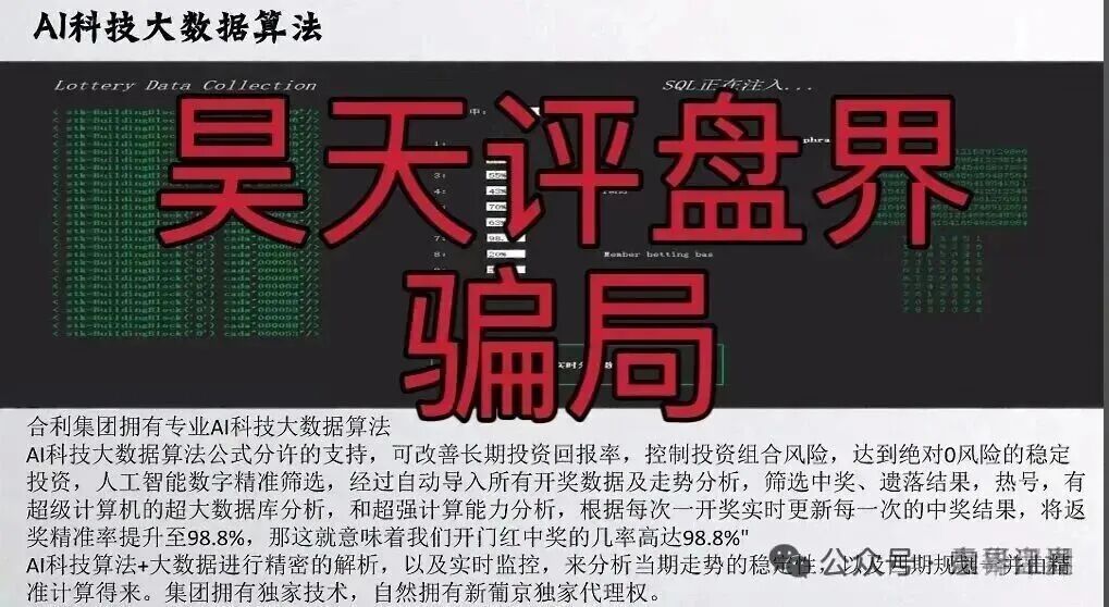 【合利集团】彩票骗局曝光，带你扒皮资金盘套路！