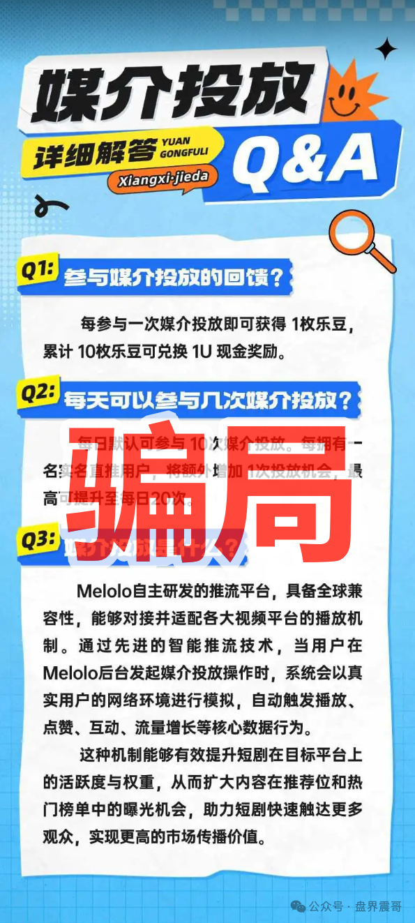 【Melolo短剧出海】是短命杀猪盘！千万别上当！