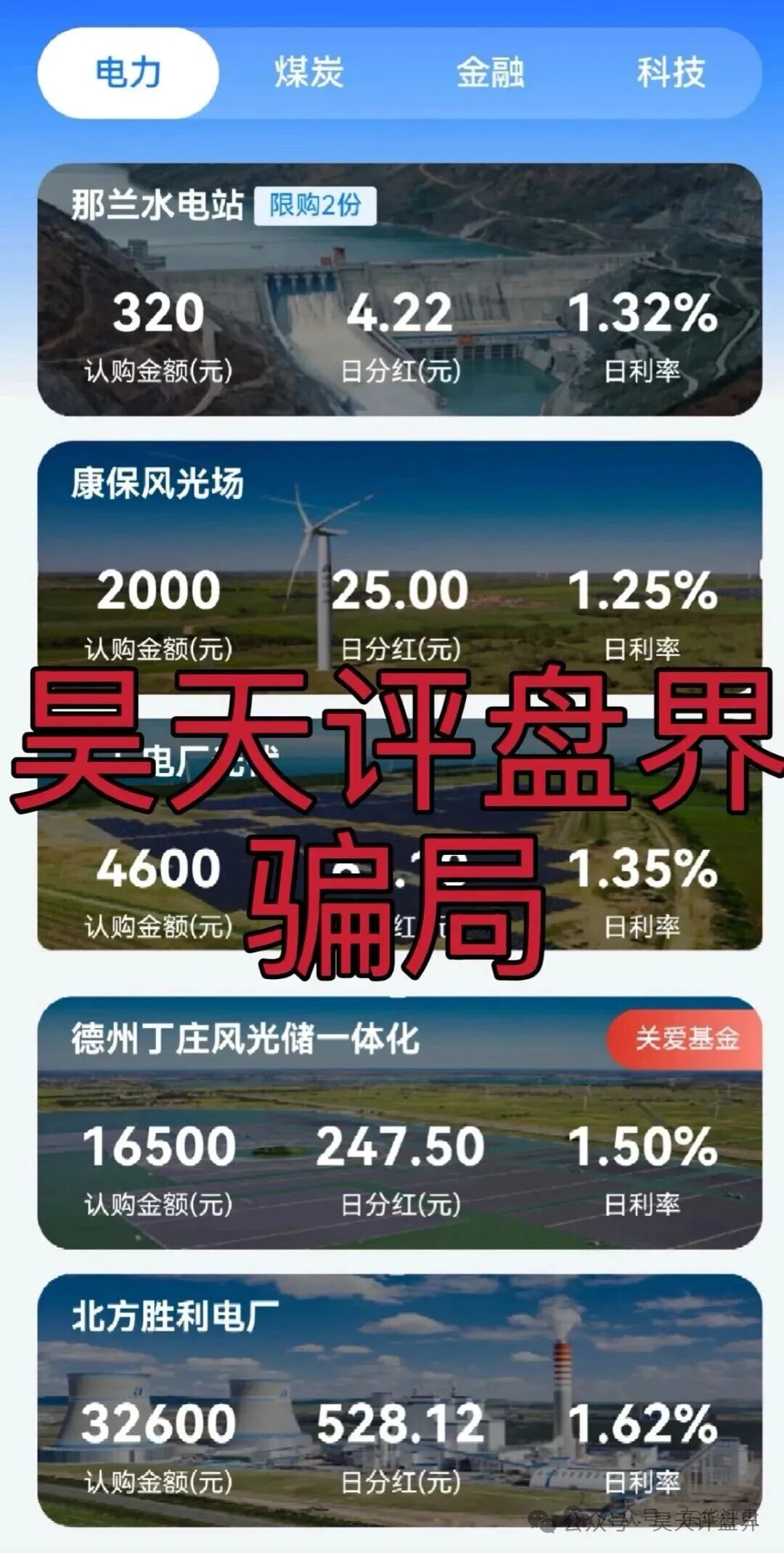 【曝光】这几天已经崩盘跑路和即将崩盘跑路的各种资金盘骗局