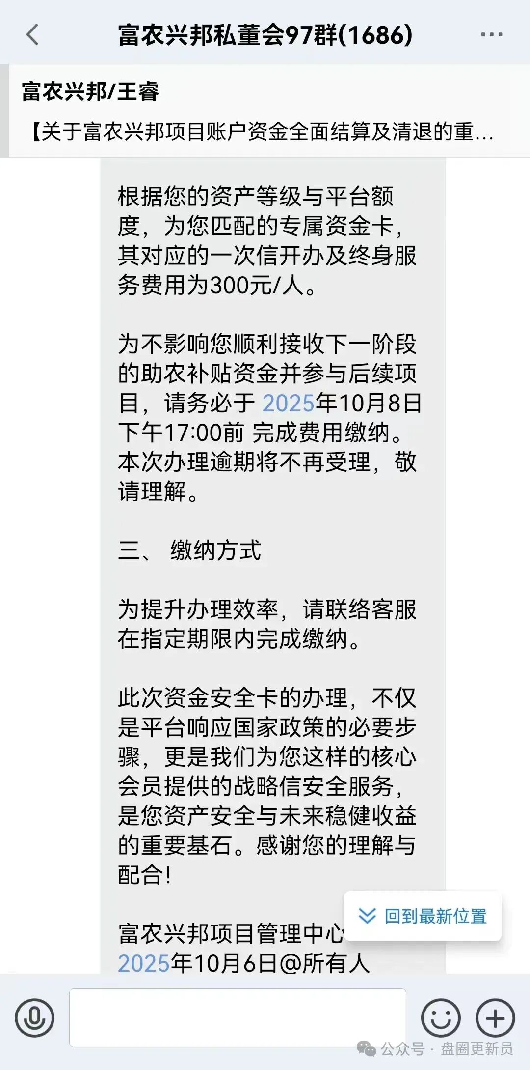 10月8号曝光【富农兴邦】最新资金盘诈骗项目，马上崩盘跑路！
