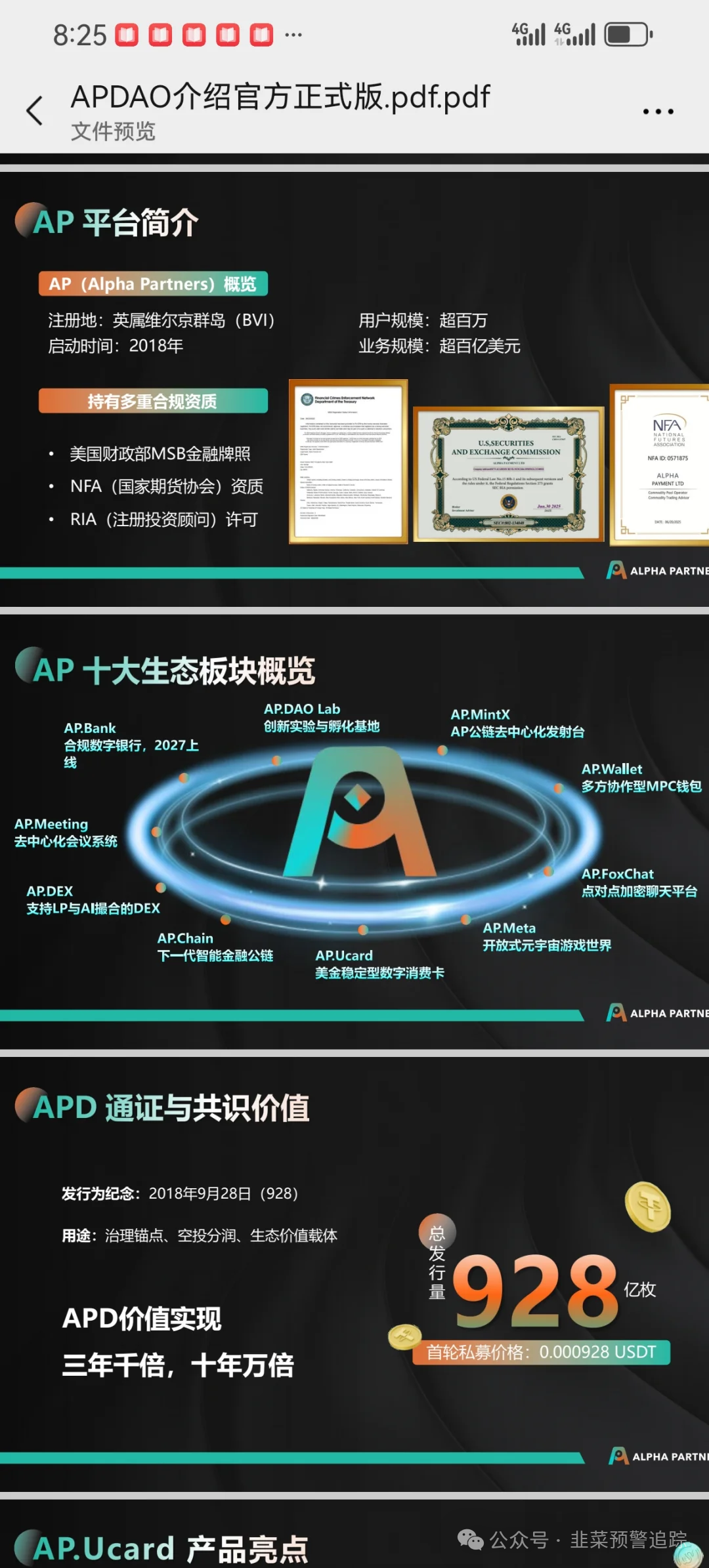 【树图公链，启迪医疗，创领集团，AP优卡，AKAS】赶紧远离资金盘陷阱，不要等跑路了后悔莫及！