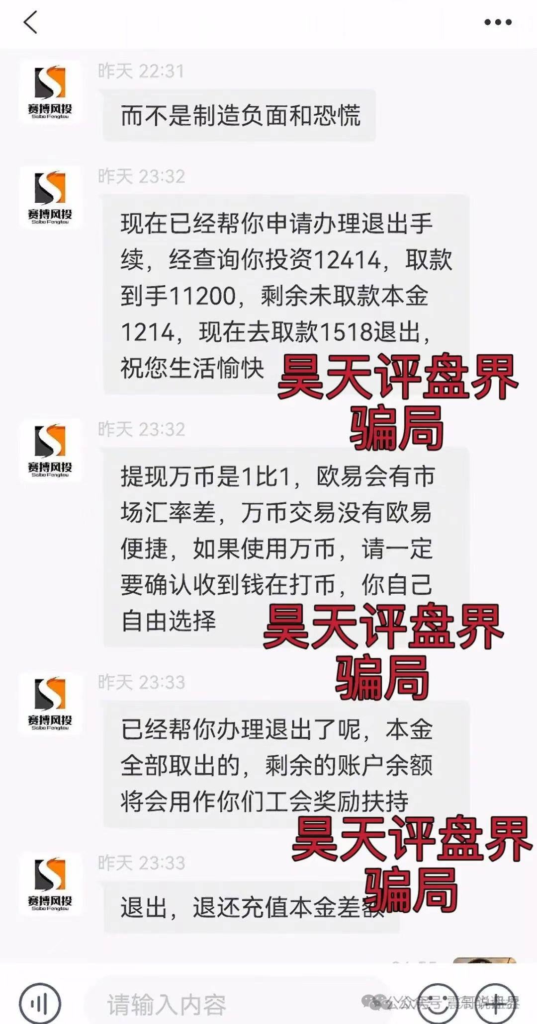 【赛搏风投】资金盘骗局：官方预警！这资金盘快跑路了！