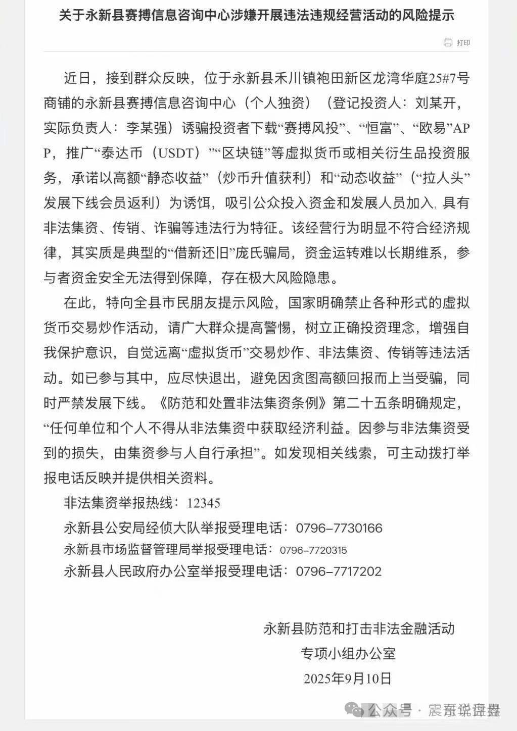 【赛搏风投】资金盘骗局：官方预警！这资金盘快跑路了！