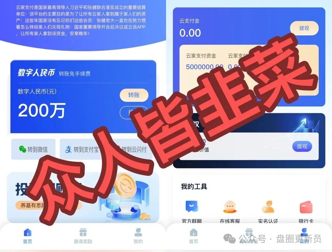 最新资金盘诈骗项目【云家支付】马上崩盘跑路。