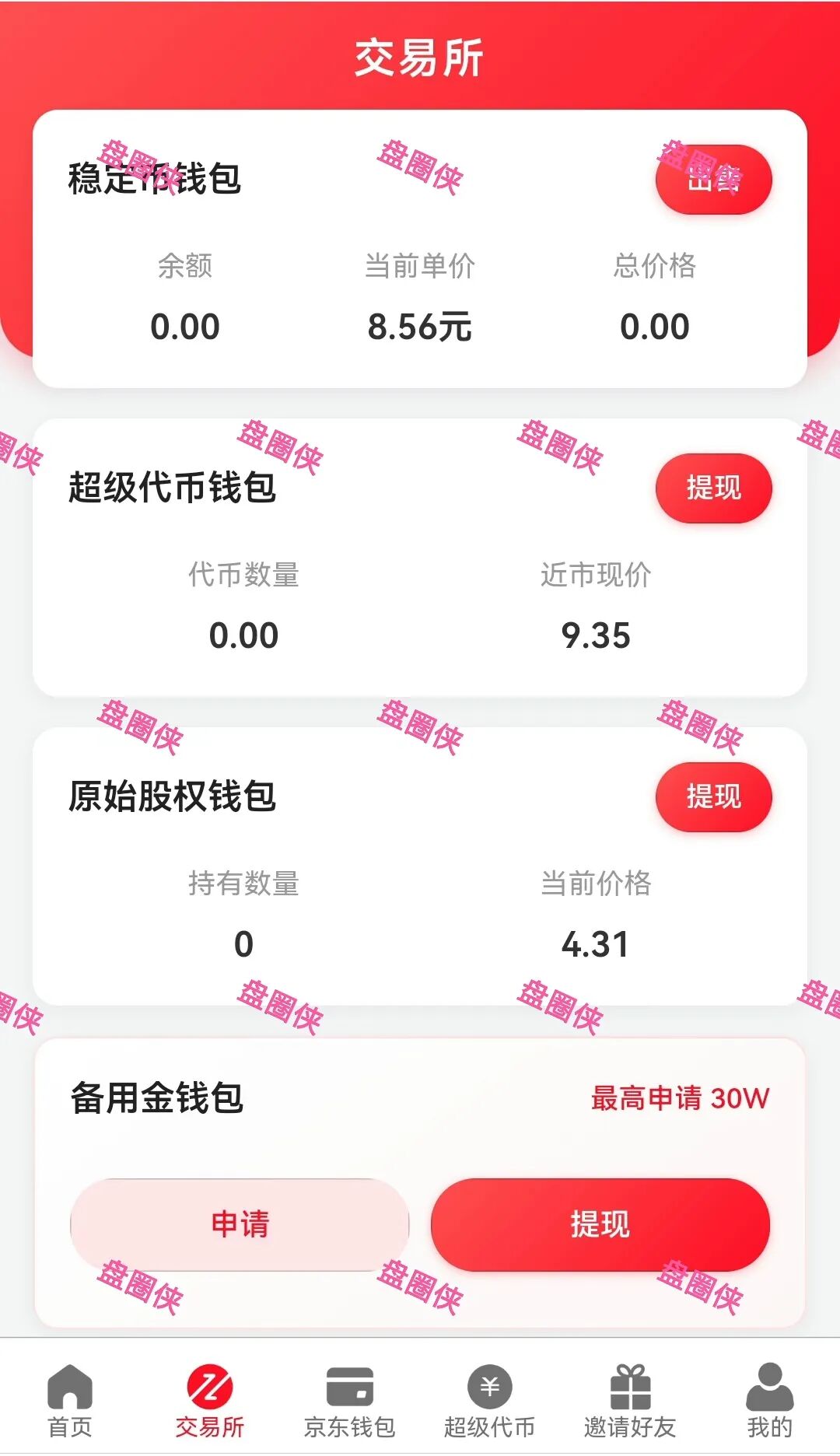 【京东稳定币】9月份上线预的冒充京东名义所进行的资金盘项目骗局！