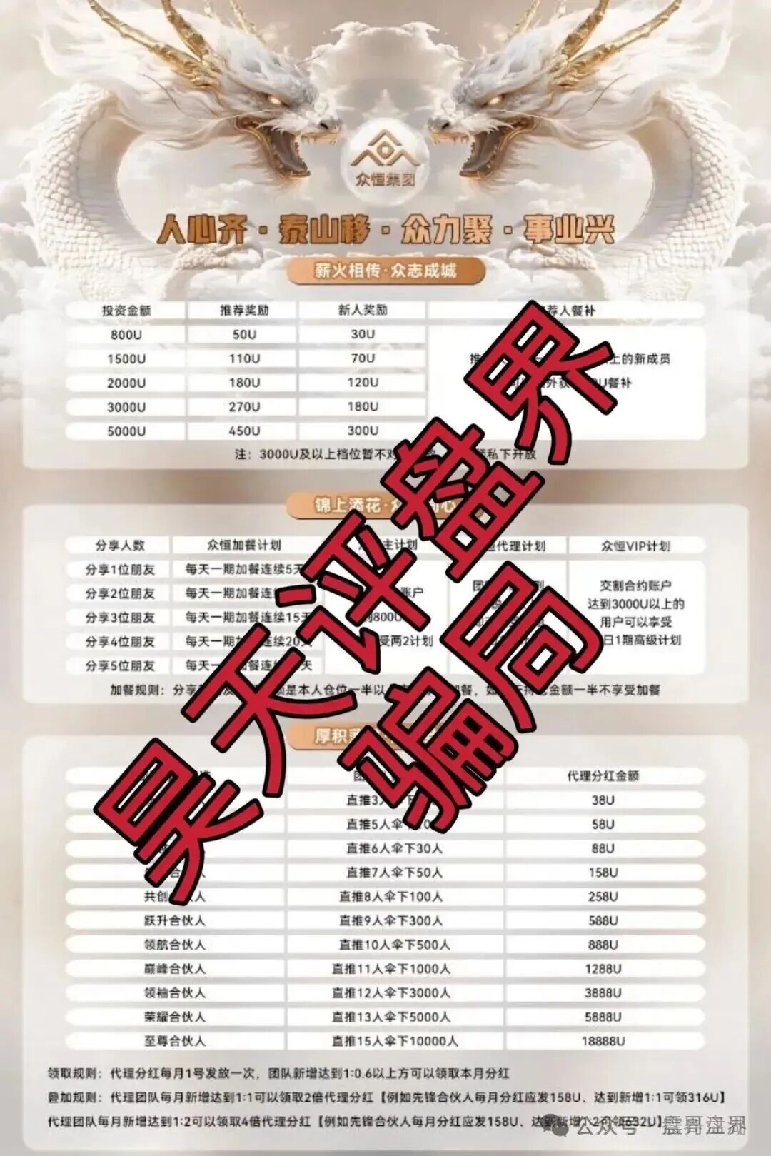 【众恒集团】资金盘骗局，已经单割杀猪，抓紧撤离！