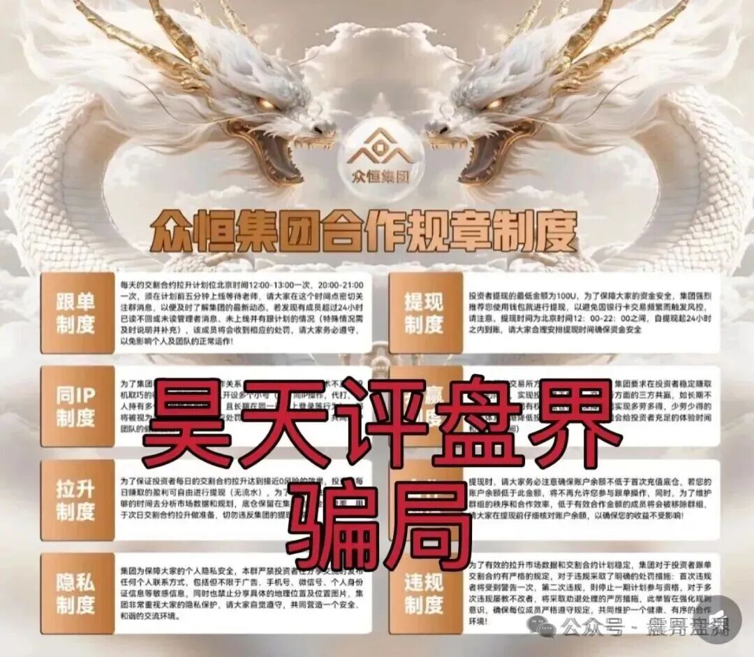 【众恒集团】资金盘骗局，已经单割杀猪，抓紧撤离！