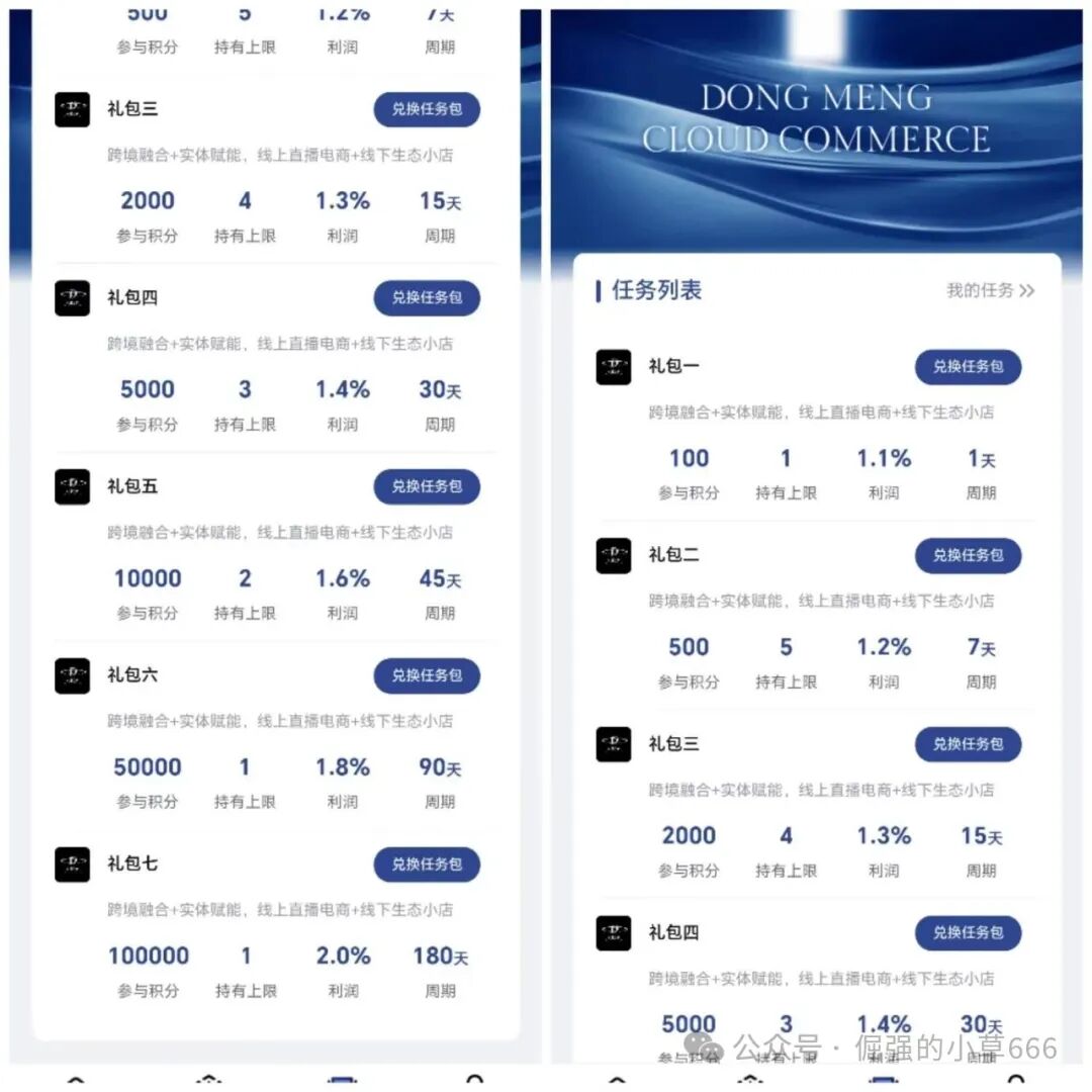 揭秘“东盟云商”惊天骗局：7级礼包、锁仓收割，比跑路的“唯遗”还狠！