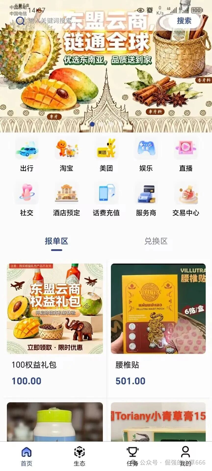 揭秘“东盟云商”惊天骗局：7级礼包、锁仓收割，比跑路的“唯遗”还狠！