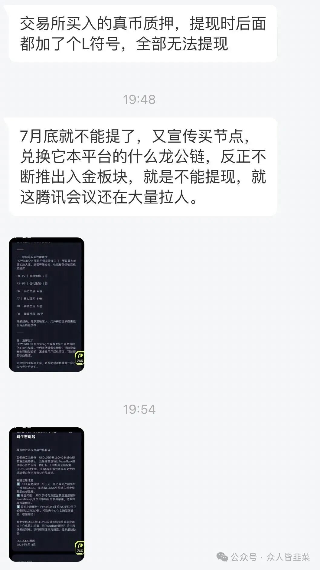 【sollong】这个项目是骗局，不能提现还疯狂拉人参与，别碰！