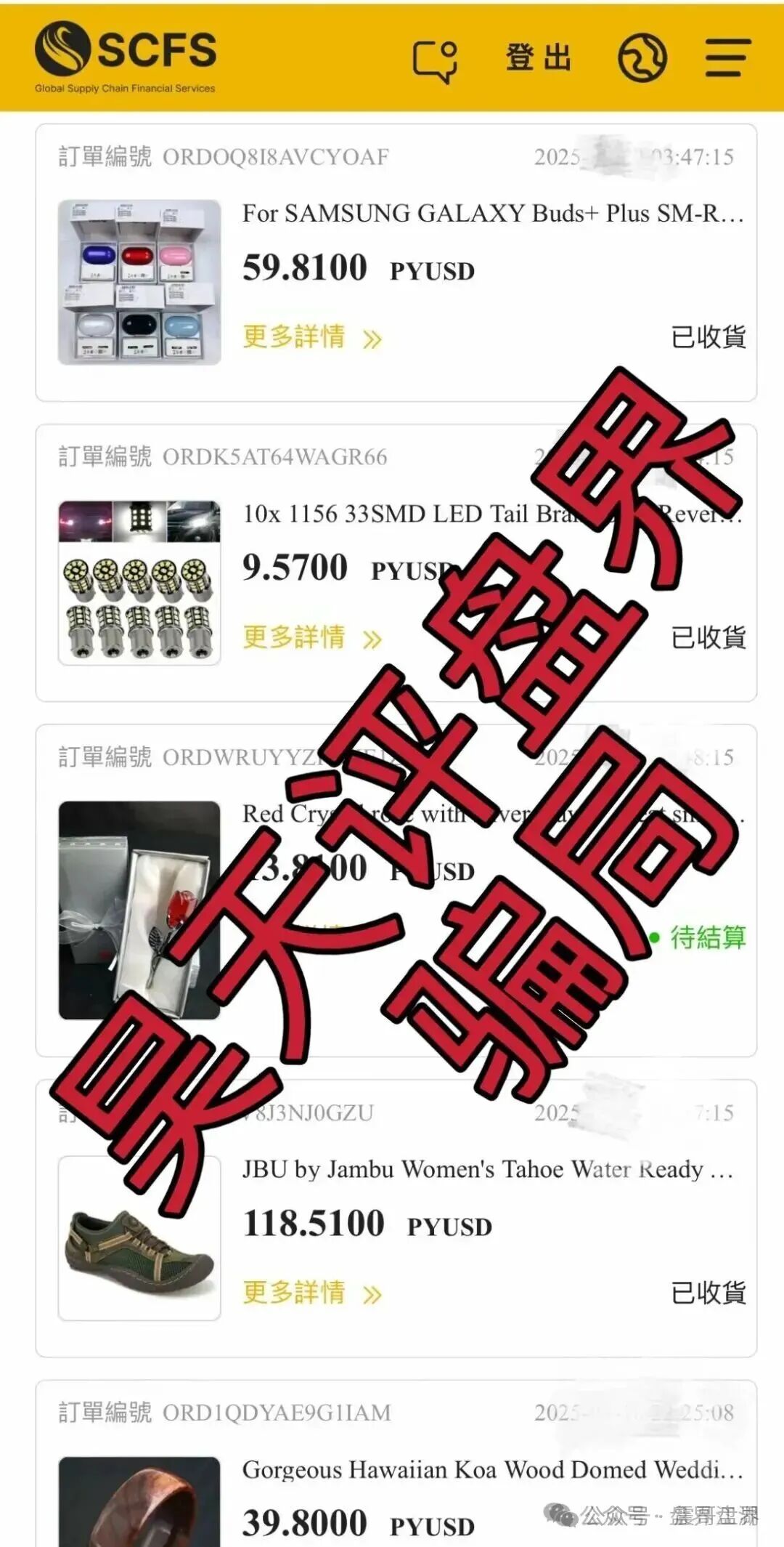 【GSCFS/全球供应链】是资金盘骗局，泡沫过大高度预警！